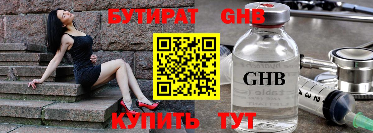 БУТИРАТ бутик Волжск