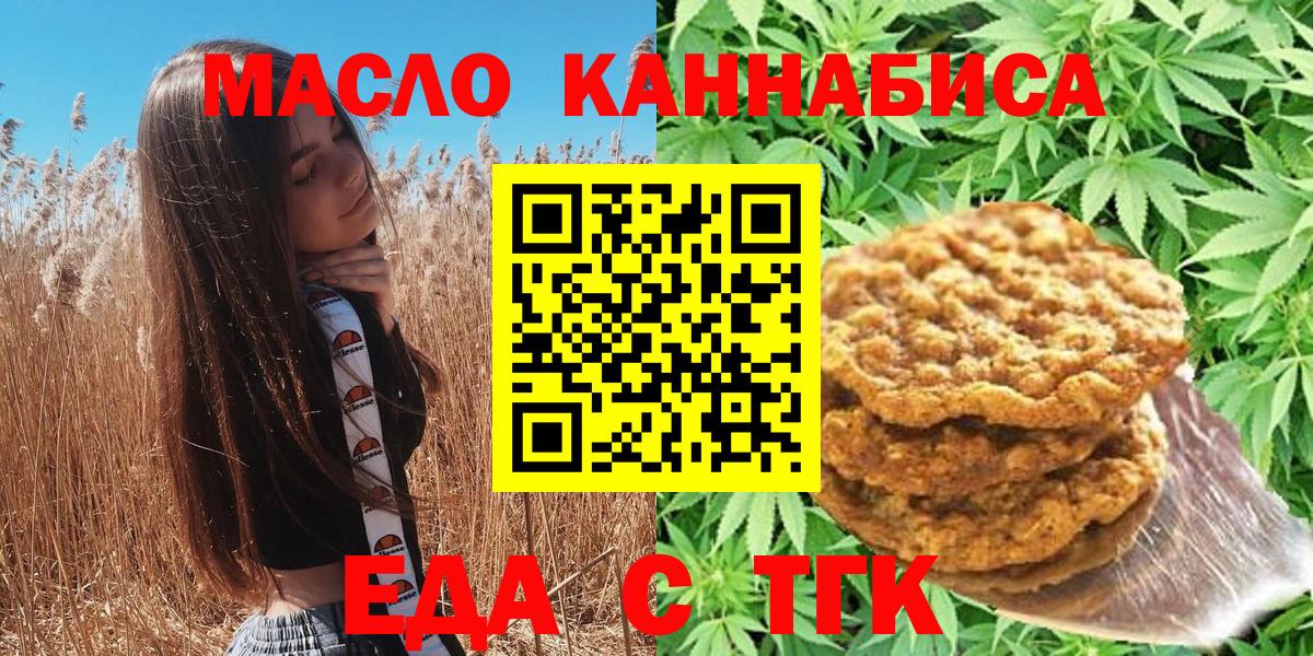 Еда ТГК конопля  Волжск 