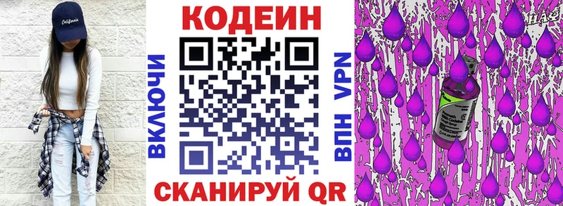 мега сайт  Волжск  Codein Purple Drank 