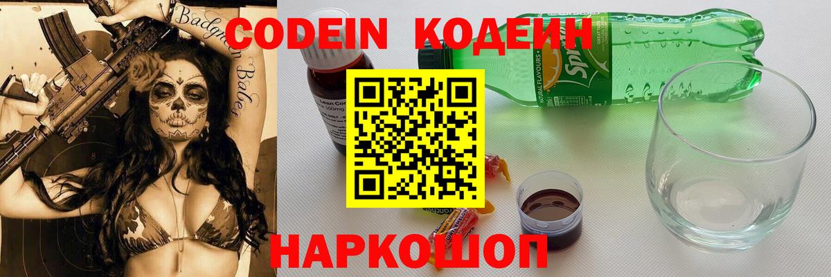 Волжск  Кодеиновый сироп Lean напиток Lean (лин)  Вход с VPN  Кодеиновый сироп Lean Purple Drank 
