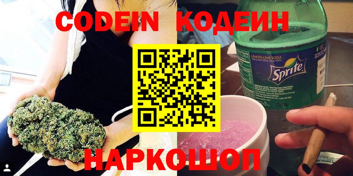 Кодеиновый сироп Lean Purple Drank Волжск