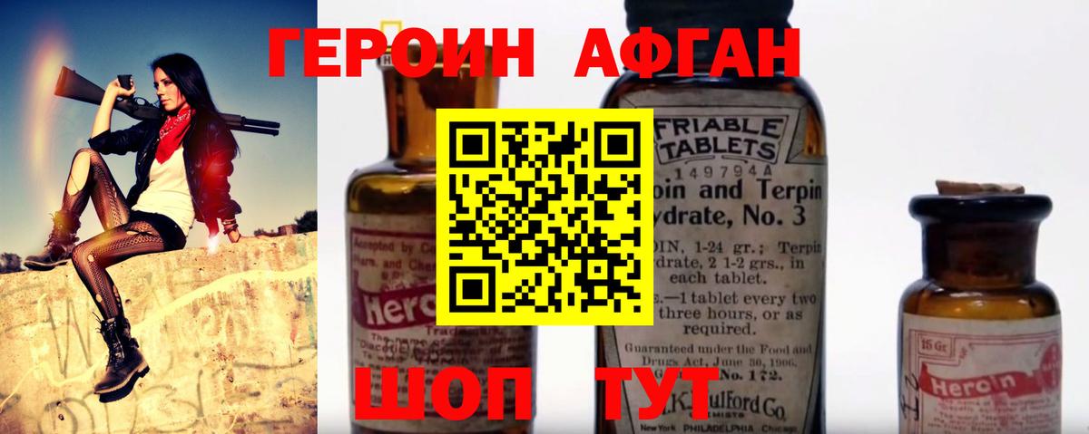 Волжск  ГЕРОИН  Вход с VPN  Героин афганец 