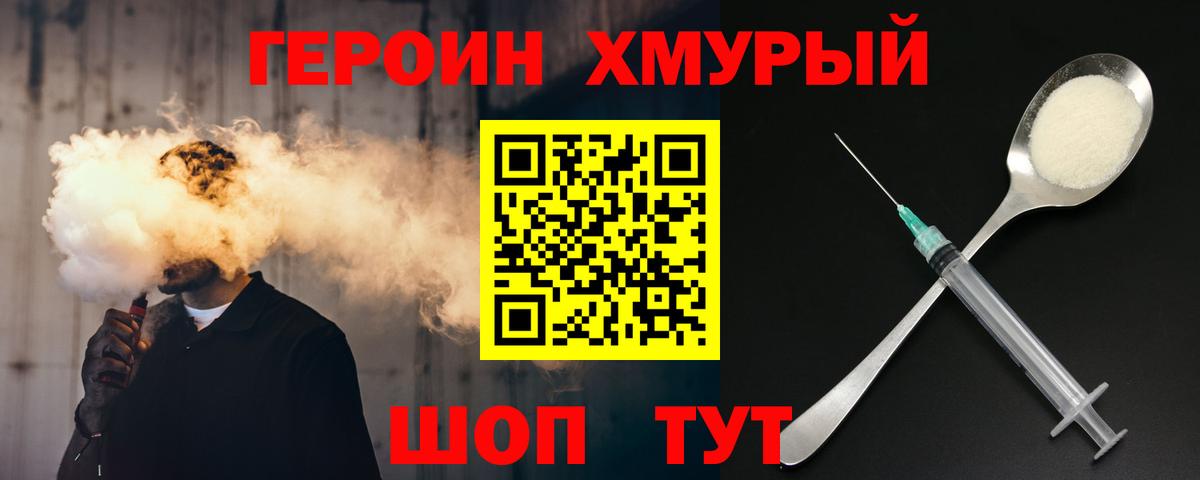 Героин хмурый  Волжск 