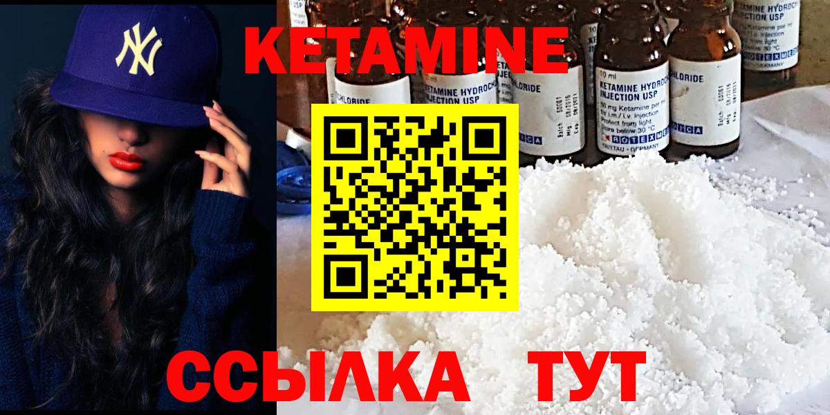 Кетамин VHQ  Вход с VPN  Волжск 
