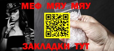 мяу мяу кристалл Балаково