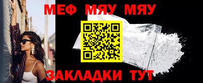 мяу мяу кристалл Балаково