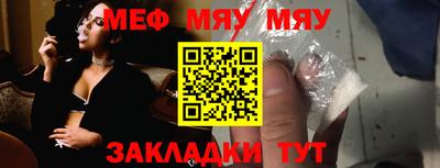 мяу мяу кристалл Балаково