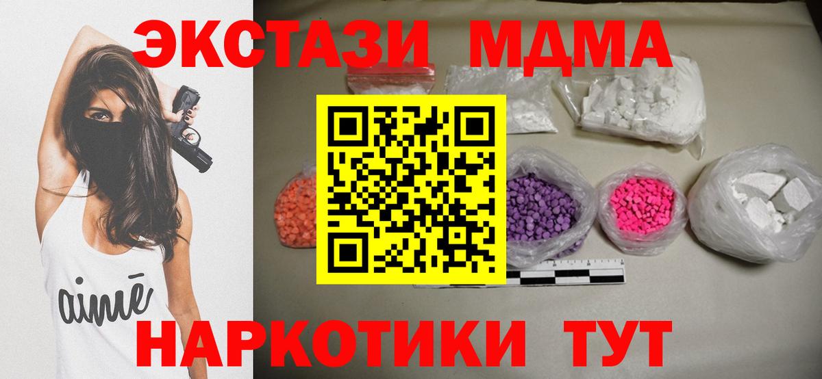 МДМА кристаллы  Вход с VPN  МДМА  Волжск 