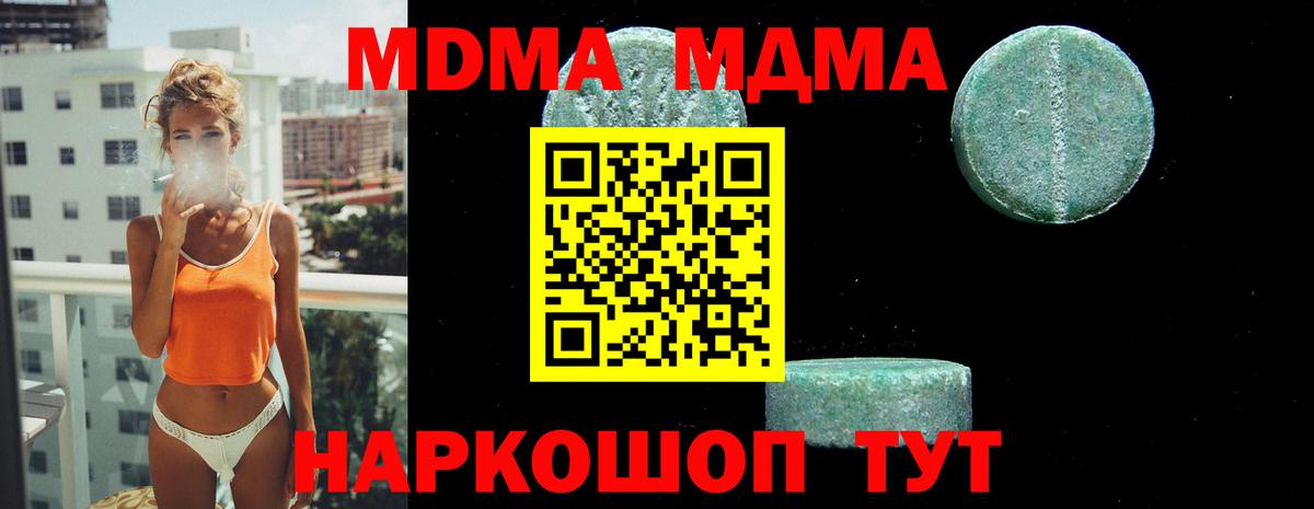 МДМА кристаллы Волжск