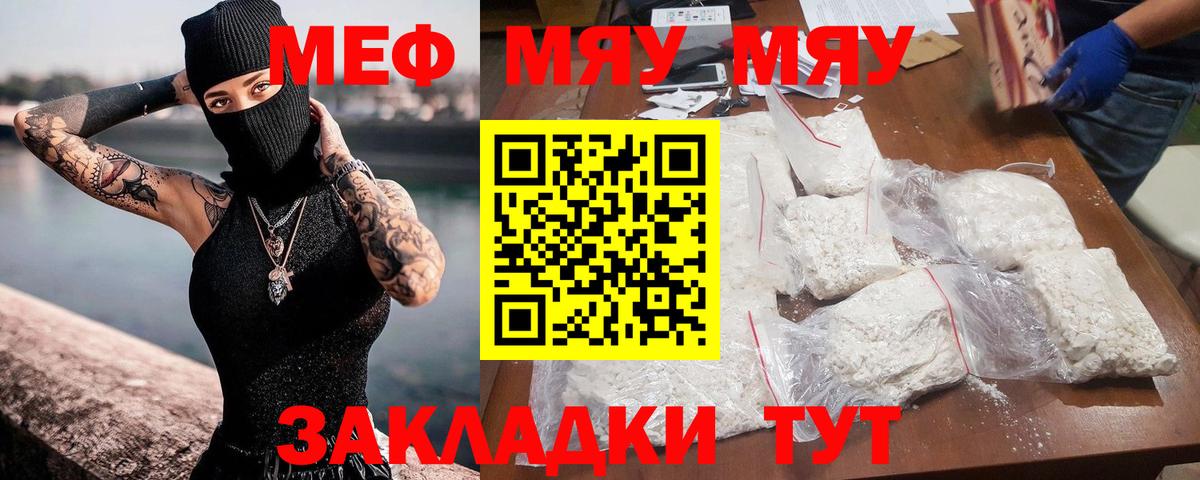 Мефедрон мука Волжск