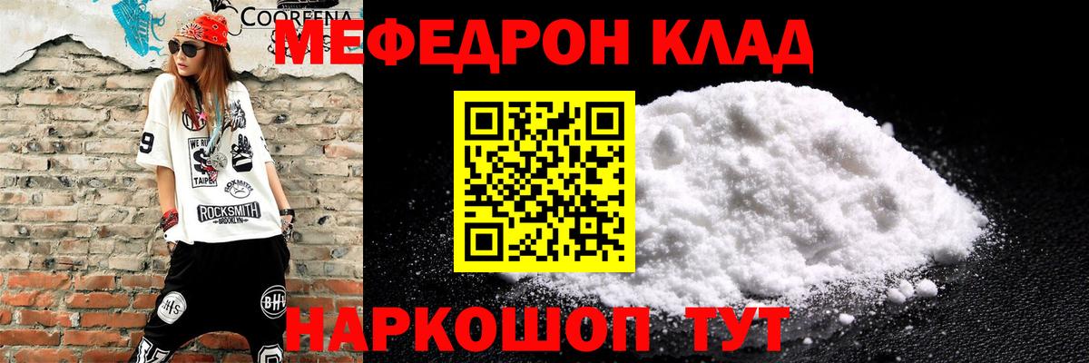 Мефедрон мука Волжск