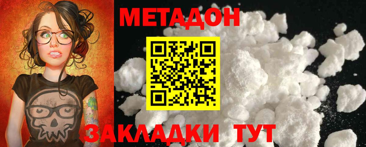 МЕТАДОН methadone  Метадон мёд  Вход с VPN  kraken рабочий сайт  Волжск 